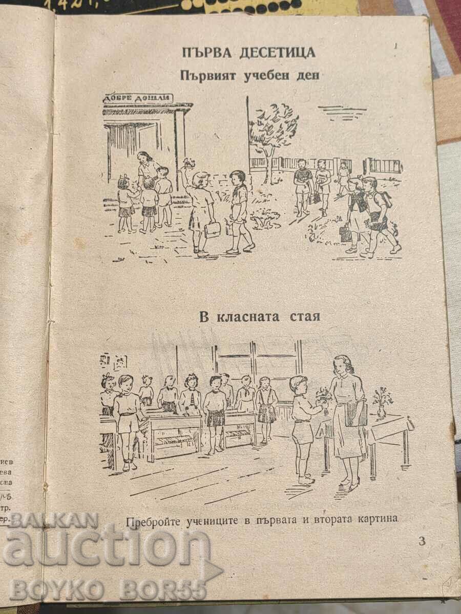 Δημοπρασία Αριθμητική για την Α' τάξη 1954 Δημοπρασία Αριθμητική για την Α' τάξη 1954