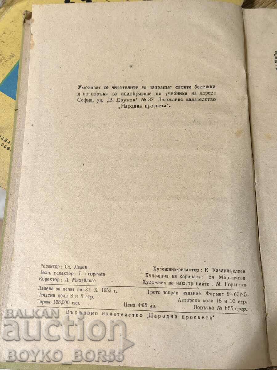 Παράδοση Αριθμητική για την Α' τάξη 1954 Παράδοση Αριθμητική για την Α' τάξη 1954