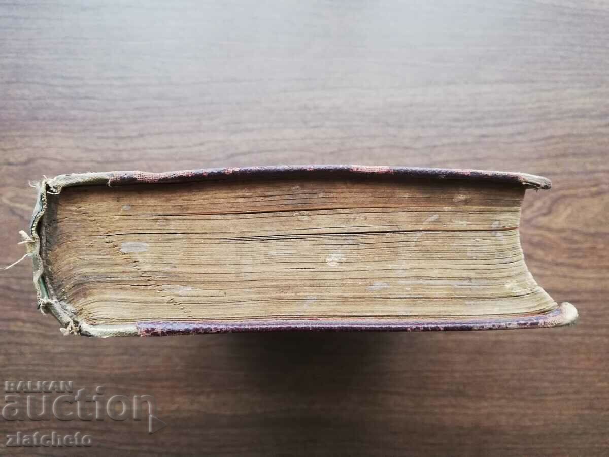 Ivan Vazov - Under the yoke. 1910. 4th edition with price 320.00 BGN | € 163.61 Ivan Vazov - Under the yoke. 1910. 4th edition with price 320.00 BGN | € 163.61