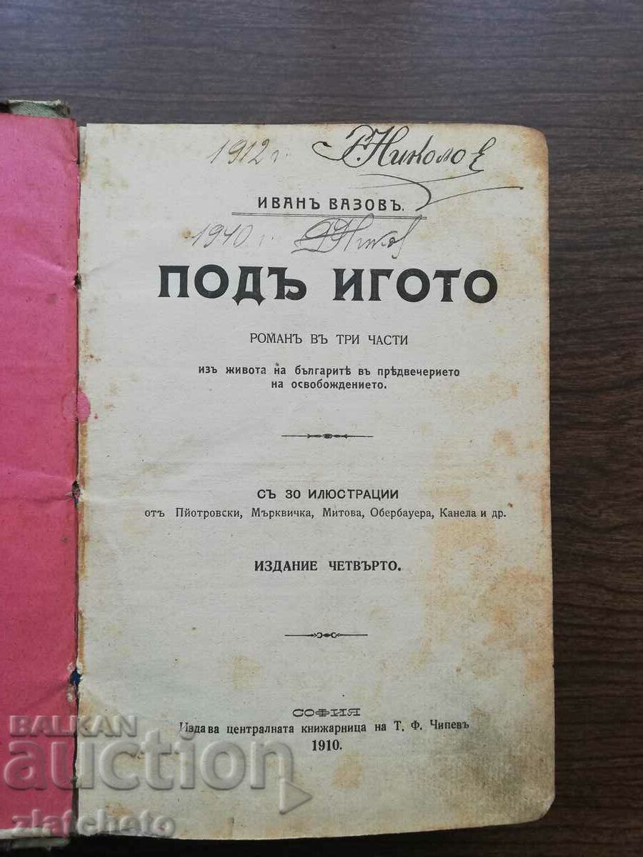 Auction Ivan Vazov - Under the yoke. 1910. 4th edition Auction Ivan Vazov - Under the yoke. 1910. 4th edition