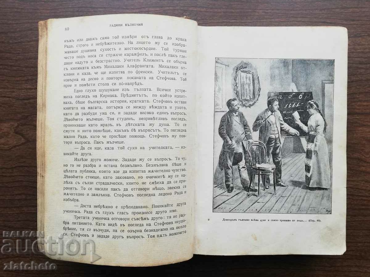 Ivan Vazov - Under the yoke. 1910. 4th edition - 6 Ivan Vazov - Under the yoke. 1910. 4th edition - 6
