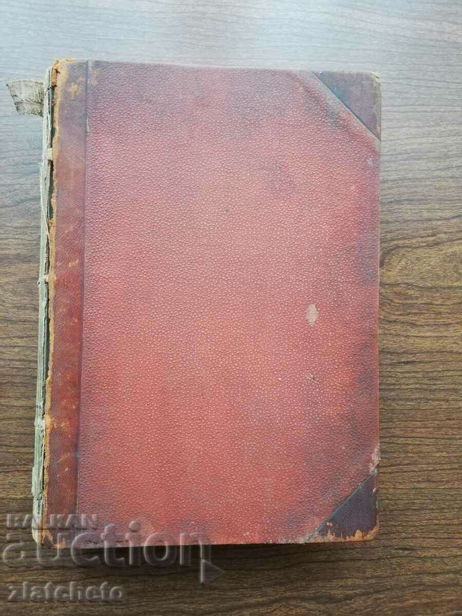Dawn, Vol. 1-12, 1891, magazine, Ivan Vazov with price 500.00 BGN | € 255.65 Dawn, Vol. 1-12, 1891, magazine, Ivan Vazov with price 500.00 BGN | € 255.65