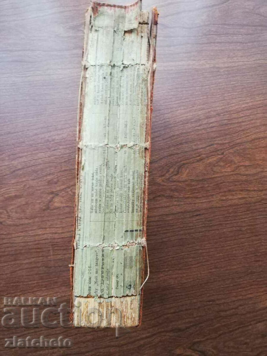 Auction Dawn, Vol. 1-12, 1891, magazine, Ivan Vazov Auction Dawn, Vol. 1-12, 1891, magazine, Ivan Vazov