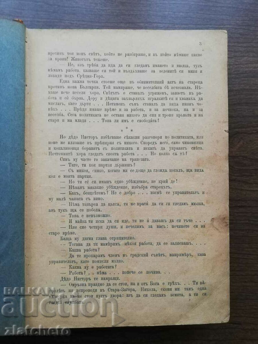 Delivery of Dawn, Vol. 1-12, 1891, magazine, Ivan Vazov Delivery of Dawn, Vol. 1-12, 1891, magazine, Ivan Vazov