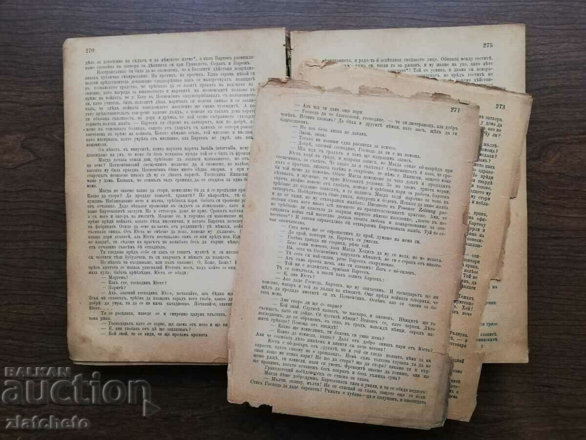 Dawn, Vol. 1-12, 1891, magazine, Ivan Vazov - 5 Dawn, Vol. 1-12, 1891, magazine, Ivan Vazov - 5