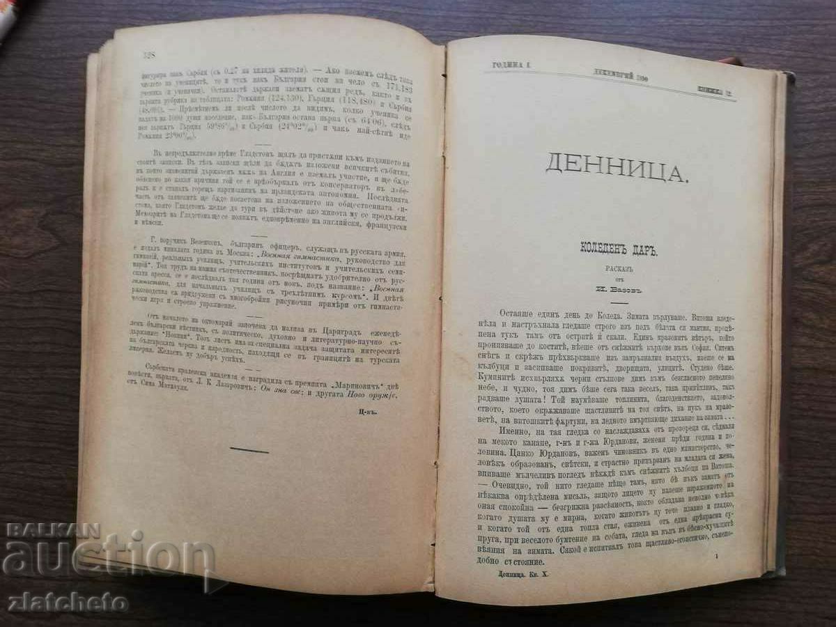 magazine Dennitsa kn. 1-12 1891