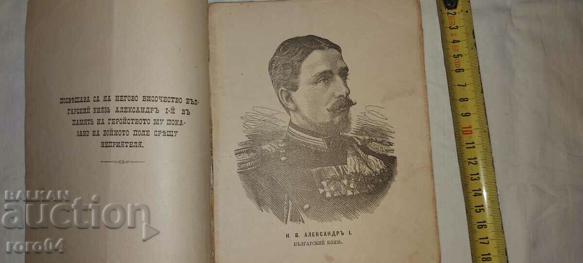 Παράδοση ΣΕΡΒΙΚΟΣ - ΒΟΥΛΓΑΡΙΚΟΣ ΠΟΛΕΜΟΣ - T. H. STANCHEV Παράδοση ΣΕΡΒΙΚΟΣ - ΒΟΥΛΓΑΡΙΚΟΣ ΠΟΛΕΜΟΣ - T. H. STANCHEV
