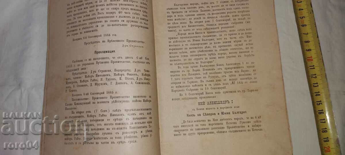 SERBIAN - BULGARIAN WAR - T. H. STANCHEV - 6