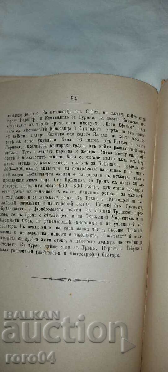 SERBIAN - BULGARIAN WAR - T. H. STANCHEV - 7