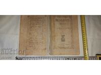 СРЪБСКО - БЪЛГАРСКАТА ВОЙНА - Т. Х. СТАНЧЕВ