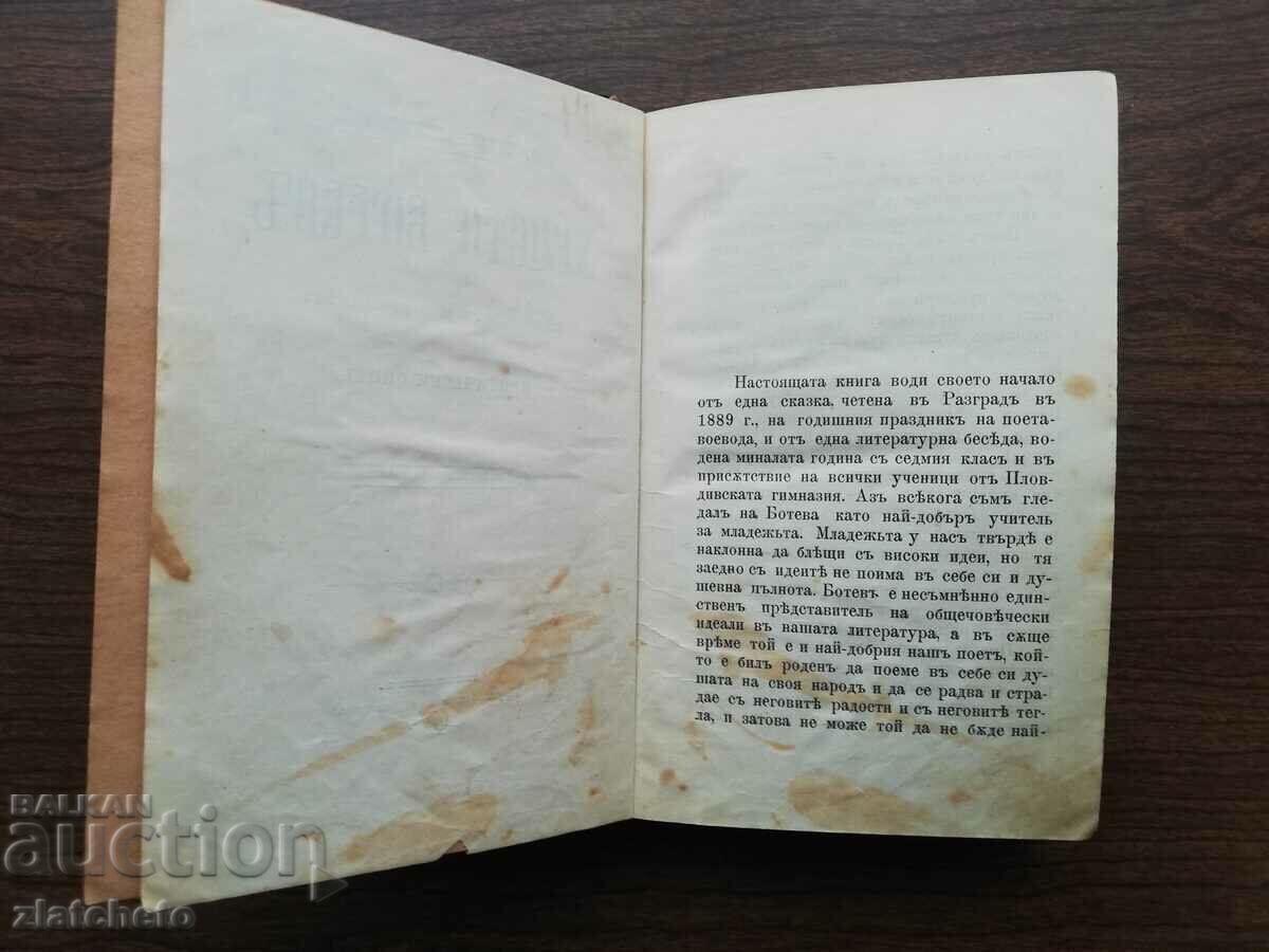 Auction Dimitar Strashimirov - Hristo Botev as a poet and journalist1897 Auction Dimitar Strashimirov - Hristo Botev as a poet and journalist1897