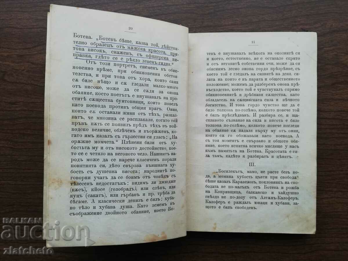 Delivery of Dimitar Strashimirov - Hristo Botev as a poet and journalist1897 Delivery of Dimitar Strashimirov - Hristo Botev as a poet and journalist1897