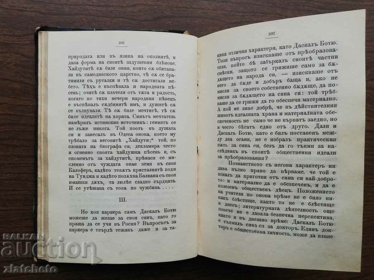 Dimitar Strashimirov - Hristo Botev as a poet and journalist1897 - 5 Dimitar Strashimirov - Hristo Botev as a poet and journalist1897 - 5