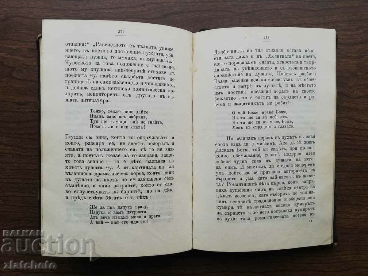 Dimitar Strashimirov - Hristo Botev as a poet and journalist1897 - 6 Dimitar Strashimirov - Hristo Botev as a poet and journalist1897 - 6