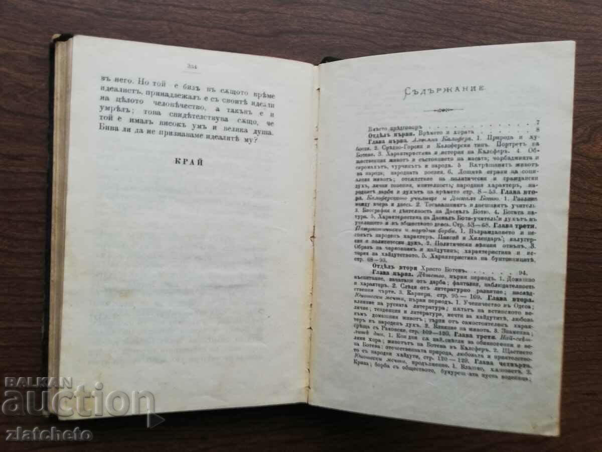 Dimitar Strashimirov - Hristo Botev as a poet and journalist1897 - 7 Dimitar Strashimirov - Hristo Botev as a poet and journalist1897 - 7