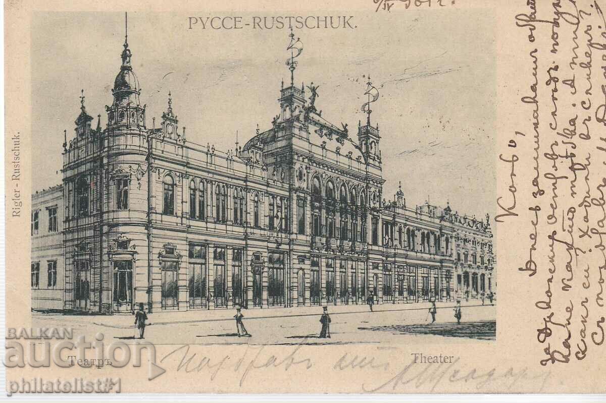 СТАРА КАРТИЧКА ОК. 1900 г. РУСЕ - ТЕАТЪРА