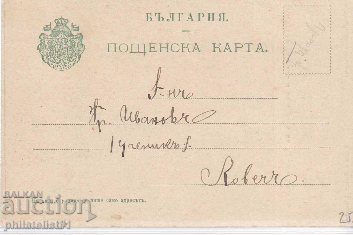 OLD CARD OK. 1905. MILIN KAMAK-HRISTO BOTEV CAVE with price 25.00 BGN | € 12.78 OLD CARD OK. 1905. MILIN KAMAK-HRISTO BOTEV CAVE with price 25.00 BGN | € 12.78