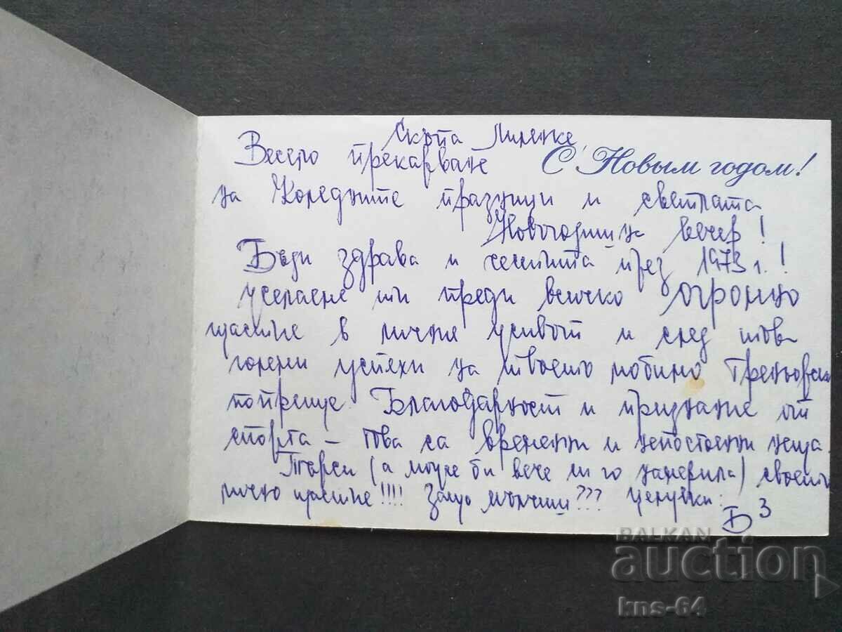 USSR Congratulatory ChNG with price 1.20 BGN | € 0.61 USSR Congratulatory ChNG with price 1.20 BGN | € 0.61