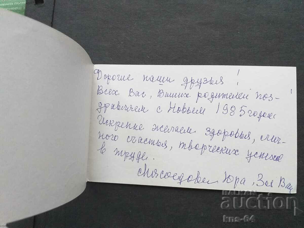 USSR Congratulatory ChNG with price 1.20 BGN | € 0.61 USSR Congratulatory ChNG with price 1.20 BGN | € 0.61