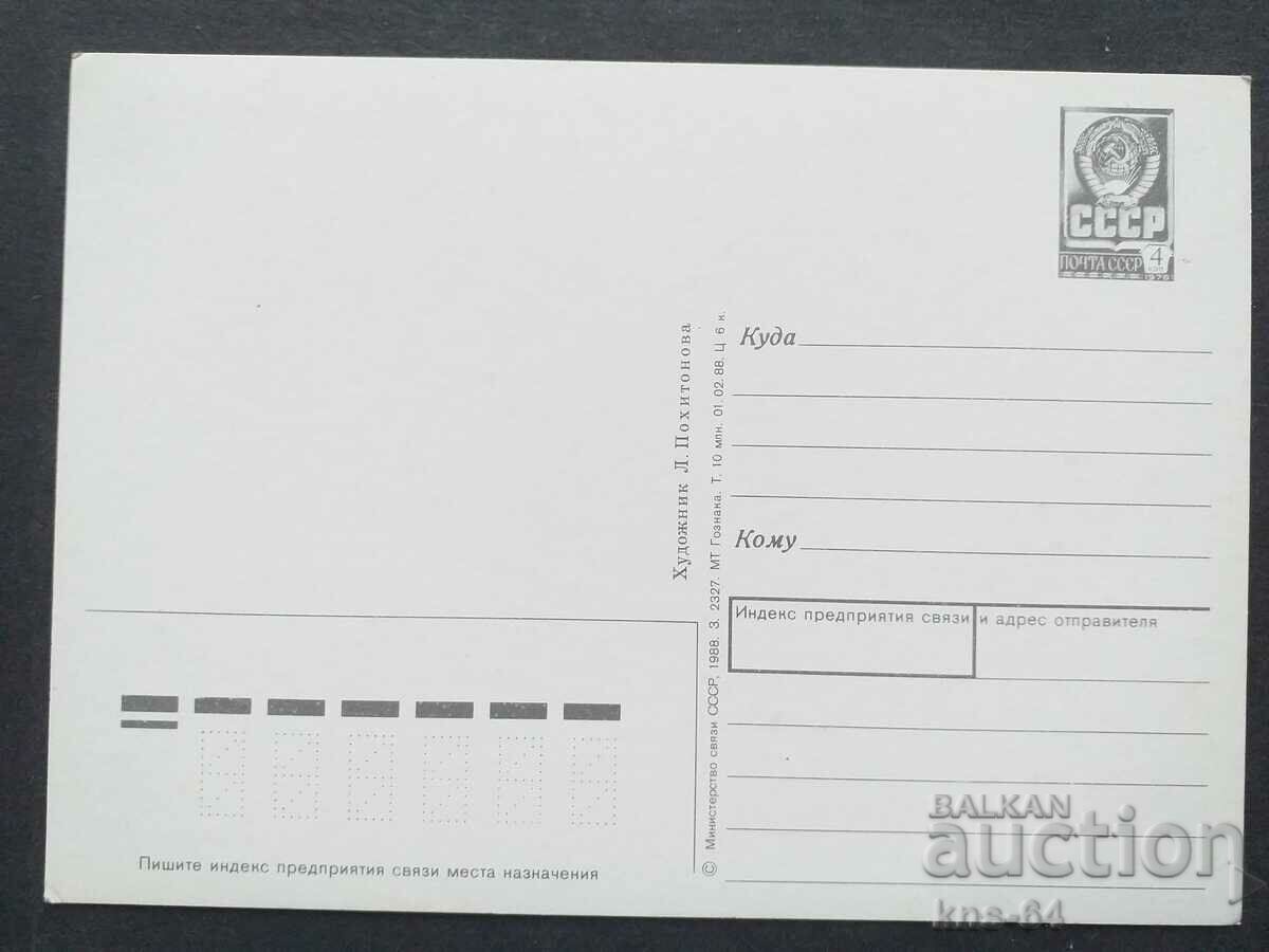 USSR Congratulatory ChNG with price 1.00 BGN | € 0.51 USSR Congratulatory ChNG with price 1.00 BGN | € 0.51