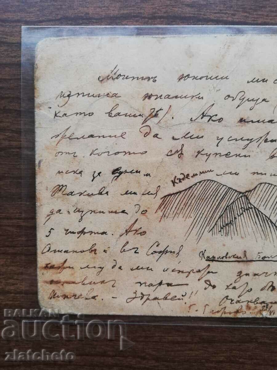 Postcard Kingdom of Bulgaria - painted. View from Sevlievo with price 30.00 BGN | € 15.34 Postcard Kingdom of Bulgaria - painted. View from Sevlievo with price 30.00 BGN | € 15.34