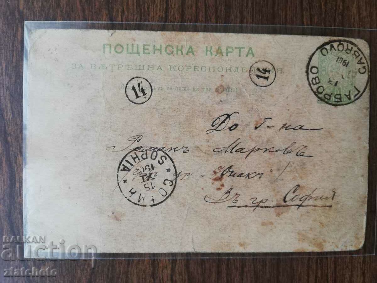 Delivery of Postcard Kingdom of Bulgaria - painted. View from Sevlievo Delivery of Postcard Kingdom of Bulgaria - painted. View from Sevlievo