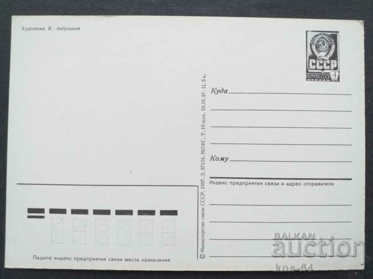 USSR Congratulatory ChNG with price 1.00 BGN | € 0.51 USSR Congratulatory ChNG with price 1.00 BGN | € 0.51