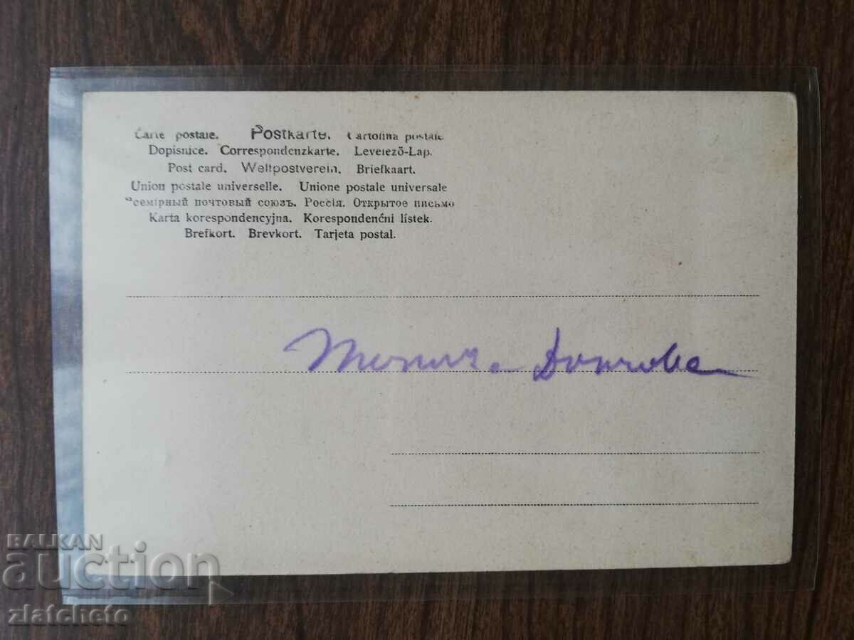 Delivery of Postal card Kingdom of Bulgaria - Bulgarian seat Delivery of Postal card Kingdom of Bulgaria - Bulgarian seat