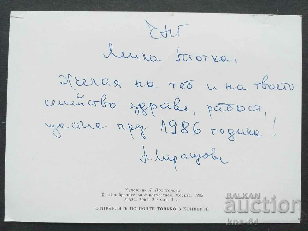 USSR Congratulatory ChNG with price 1.00 BGN | € 0.51 USSR Congratulatory ChNG with price 1.00 BGN | € 0.51