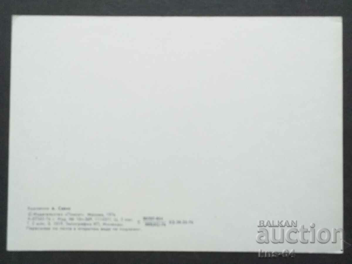 USSR Congratulatory ChNG with price 1.00 BGN | € 0.51 USSR Congratulatory ChNG with price 1.00 BGN | € 0.51