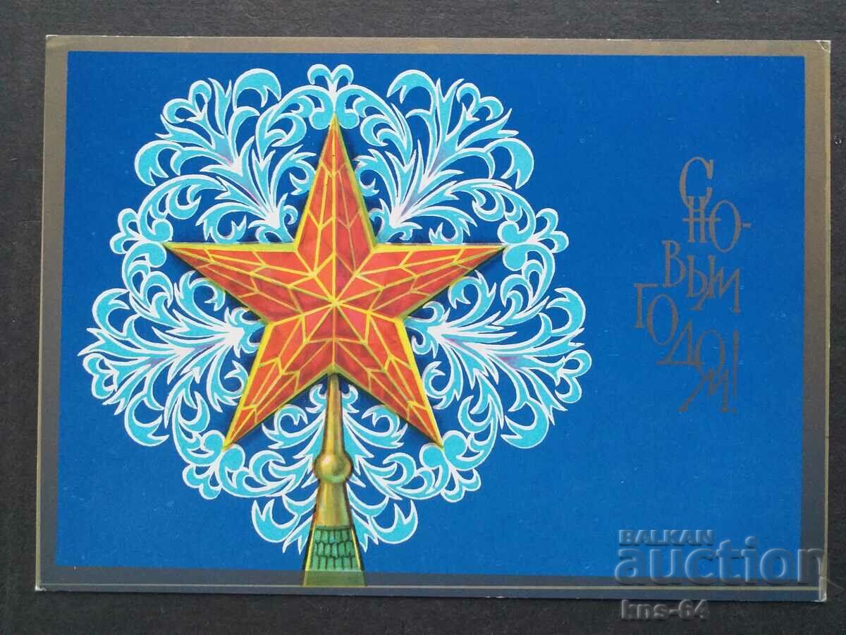 USSR Congratulatory ChNG