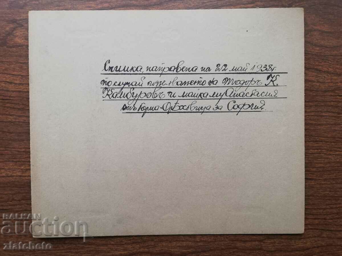 Old photo Kingdom of Bulgaria cardboard with price 100.00 BGN | € 51.13