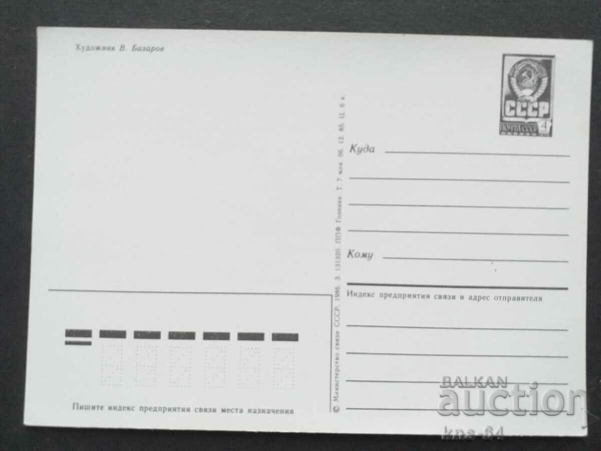 USSR Congratulatory ChNG with price 0.90 BGN | € 0.46 USSR Congratulatory ChNG with price 0.90 BGN | € 0.46