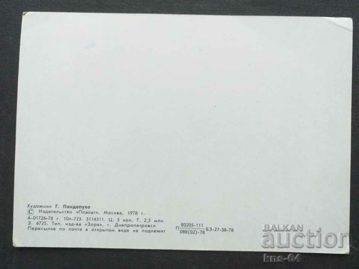 USSR Congratulatory ChNG with price 1.00 BGN | € 0.51 USSR Congratulatory ChNG with price 1.00 BGN | € 0.51