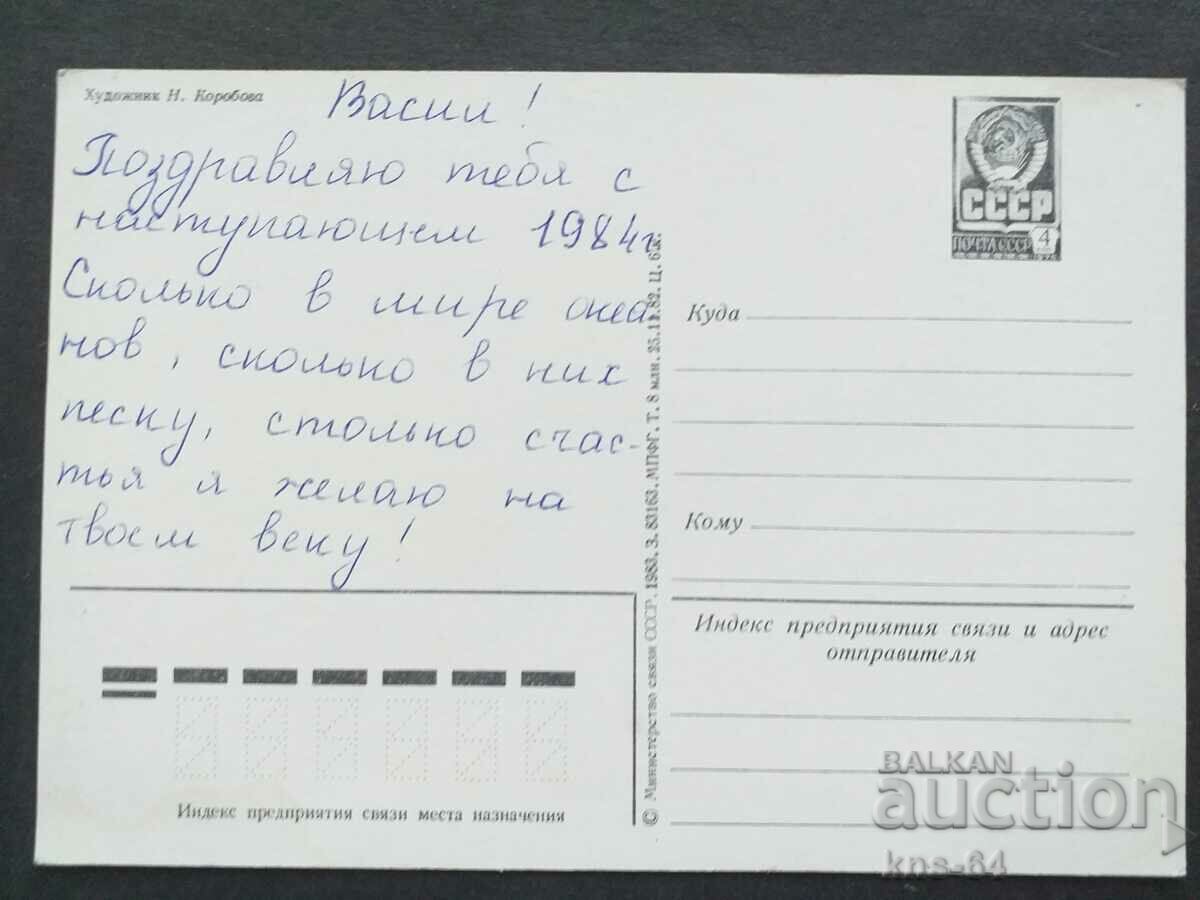 ΕΣΣΔ Συγχαρητήρια ChNG με τιμή 0.90 BGN | € 0.46 ΕΣΣΔ Συγχαρητήρια ChNG με τιμή 0.90 BGN | € 0.46