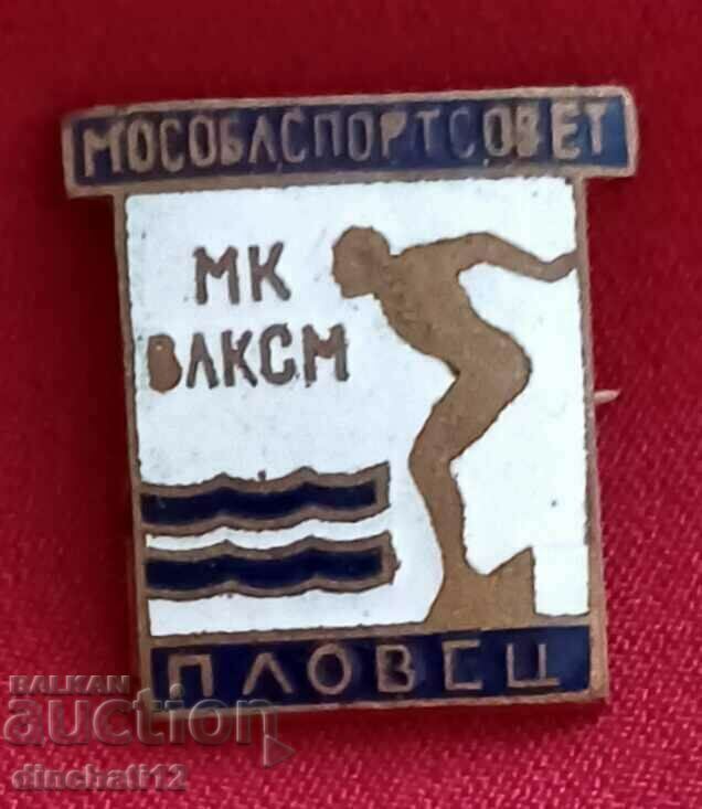 Σημάδι. MK VLKSM. Αθλητικό Συμβούλιο της Μόσχας. Κολυμβητής. ΚΟΛΥΜΠΙ με τιμή 24.00 BGN | € 12.27 Σημάδι. MK VLKSM. Αθλητικό Συμβούλιο της Μόσχας. Κολυμβητής. ΚΟΛΥΜΠΙ με τιμή 24.00 BGN | € 12.27