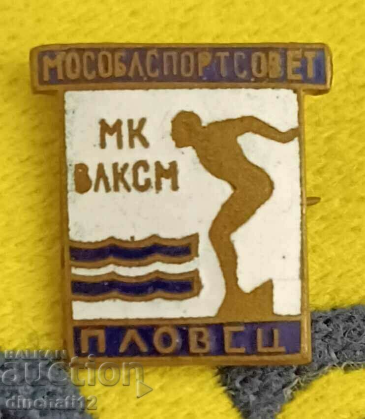 Δημοπρασία Σημάδι. MK VLKSM. Αθλητικό Συμβούλιο της Μόσχας. Κολυμβητής. ΚΟΛΥΜΠΙ Δημοπρασία Σημάδι. MK VLKSM. Αθλητικό Συμβούλιο της Μόσχας. Κολυμβητής. ΚΟΛΥΜΠΙ