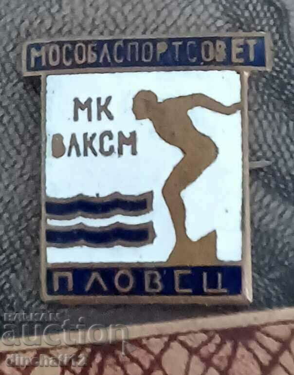 Σημάδι. MK VLKSM. Αθλητικό Συμβούλιο της Μόσχας. Κολυμβητής. ΚΟΛΥΜΠΙ - 5 Σημάδι. MK VLKSM. Αθλητικό Συμβούλιο της Μόσχας. Κολυμβητής. ΚΟΛΥΜΠΙ - 5