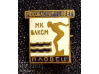 Знак. МК ВЛКСМ. Мособлспортсовет. Пловец. ПЛУВАНЕ