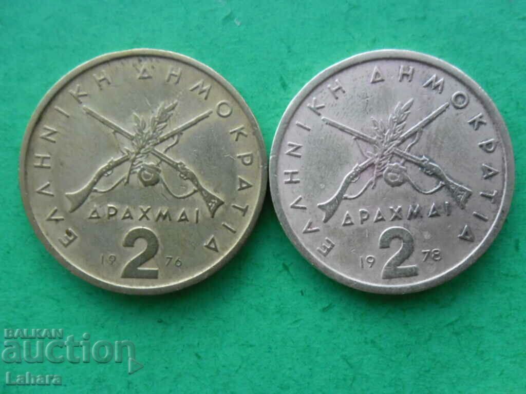 2 drahme 1976 și 1978 Grecia