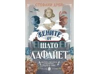 The Women of Chateau Lafayette + βιβλίο ΔΩΡΟ