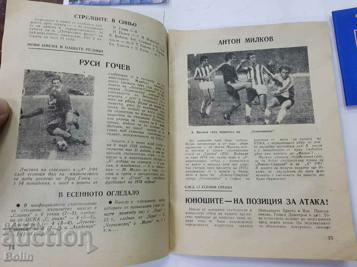 Subjects related to Levski Football Club, Football - 5 Subjects related to Levski Football Club, Football - 5