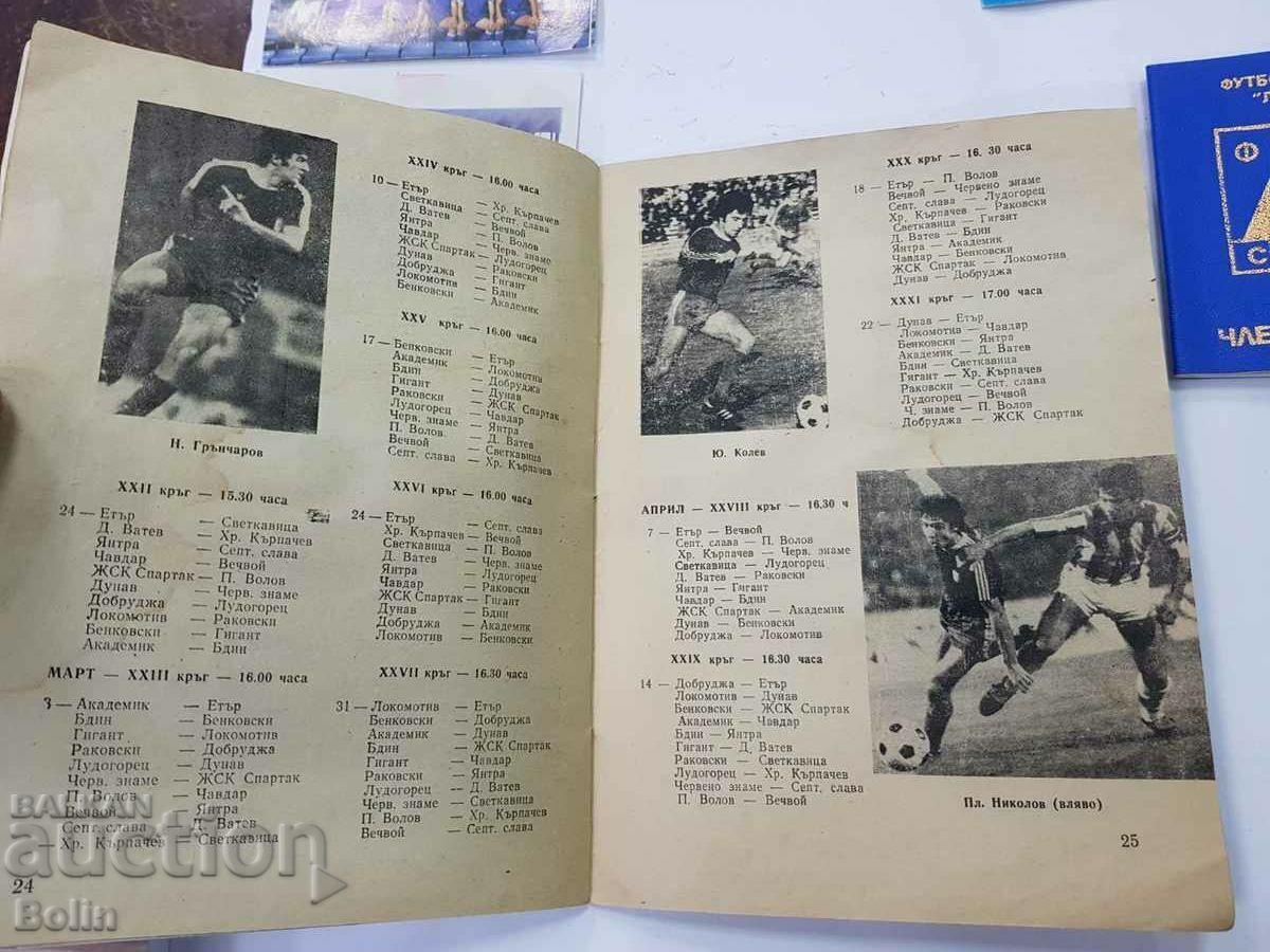 Subjects related to Levski Football Club, Football - 6 Subjects related to Levski Football Club, Football - 6