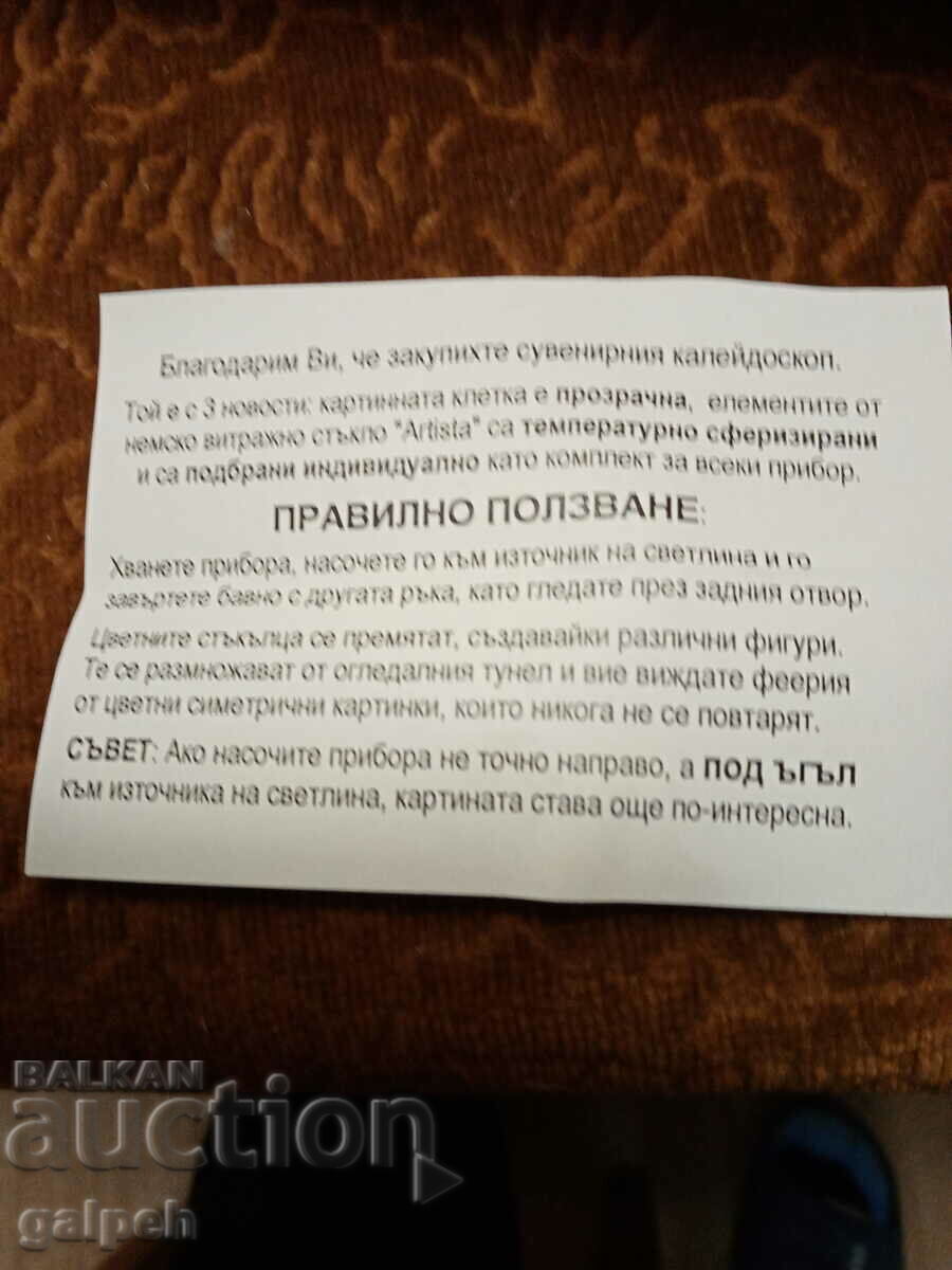 KALEIDOSCOPE - HANDMADE - BGN 80. - 6 KALEIDOSCOPE - HANDMADE - BGN 80. - 6