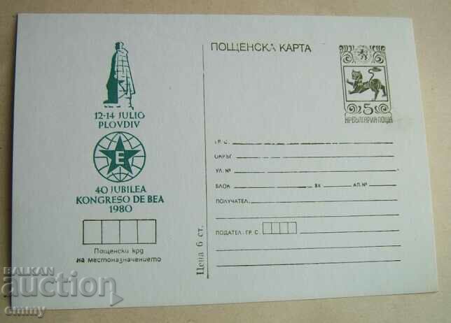 Пощенска карта 1980 - БЕА, Българска Есперантска Асоциация