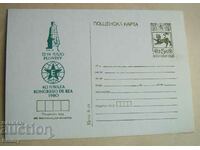 Carte poștală 1980 - BEA, Asociația Esperanto Bulgară
