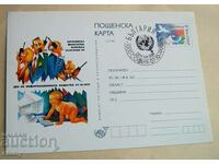 Carte poștală 1999 - Ziua Națiunilor Unite