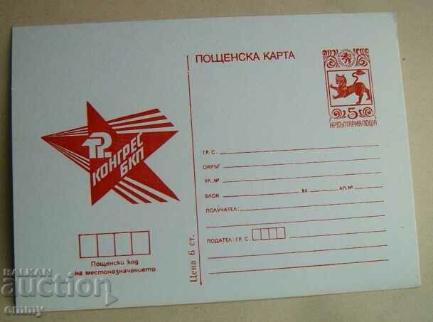 Carte poștală 1981 - XII Congres al BKP
