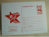 Пощенска карта 1981 - XII Конгрес на БКП