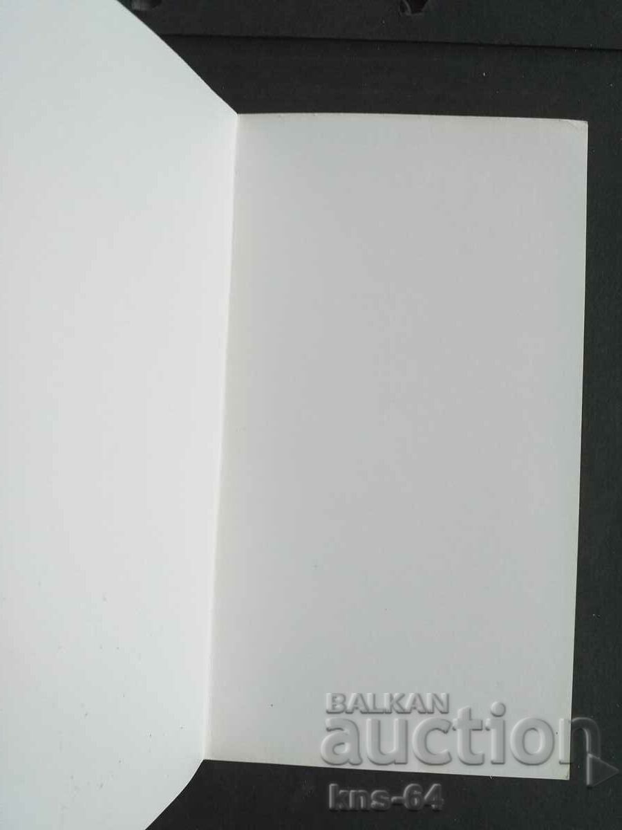 USSR Congratulation with price 1.00 BGN | € 0.51 USSR Congratulation with price 1.00 BGN | € 0.51